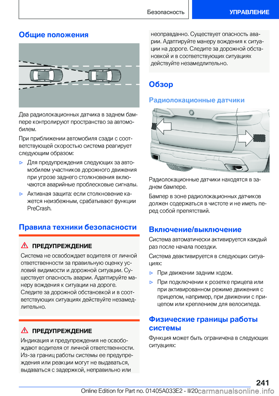 BMW X5 M 2020  Руково 