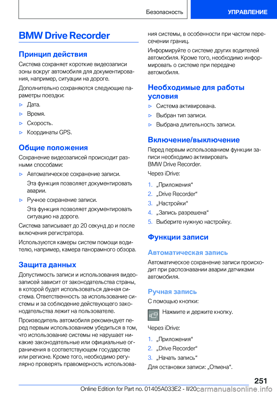 BMW X5 M 2020  Руково �B�M�W��D�r�i�v�e��R�e�c�o�r�d�e�r

