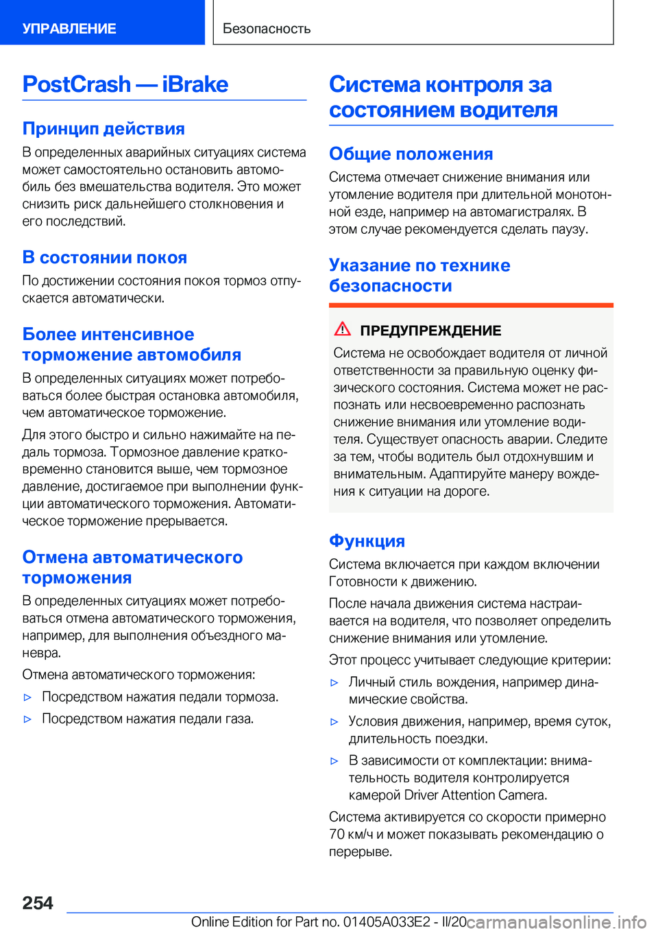 BMW X5 M 2020  Руково �P�o�s�t�C�r�a�s�h�n��i�B�r�a�k�e

