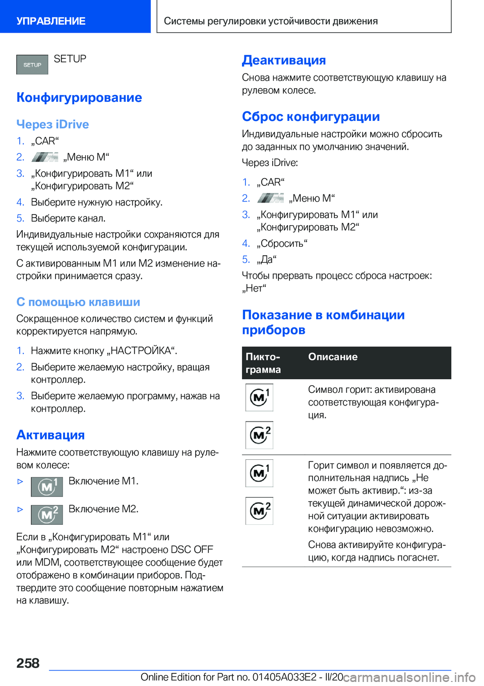 BMW X5 M 2020  Руково �S�E�T�U�P
