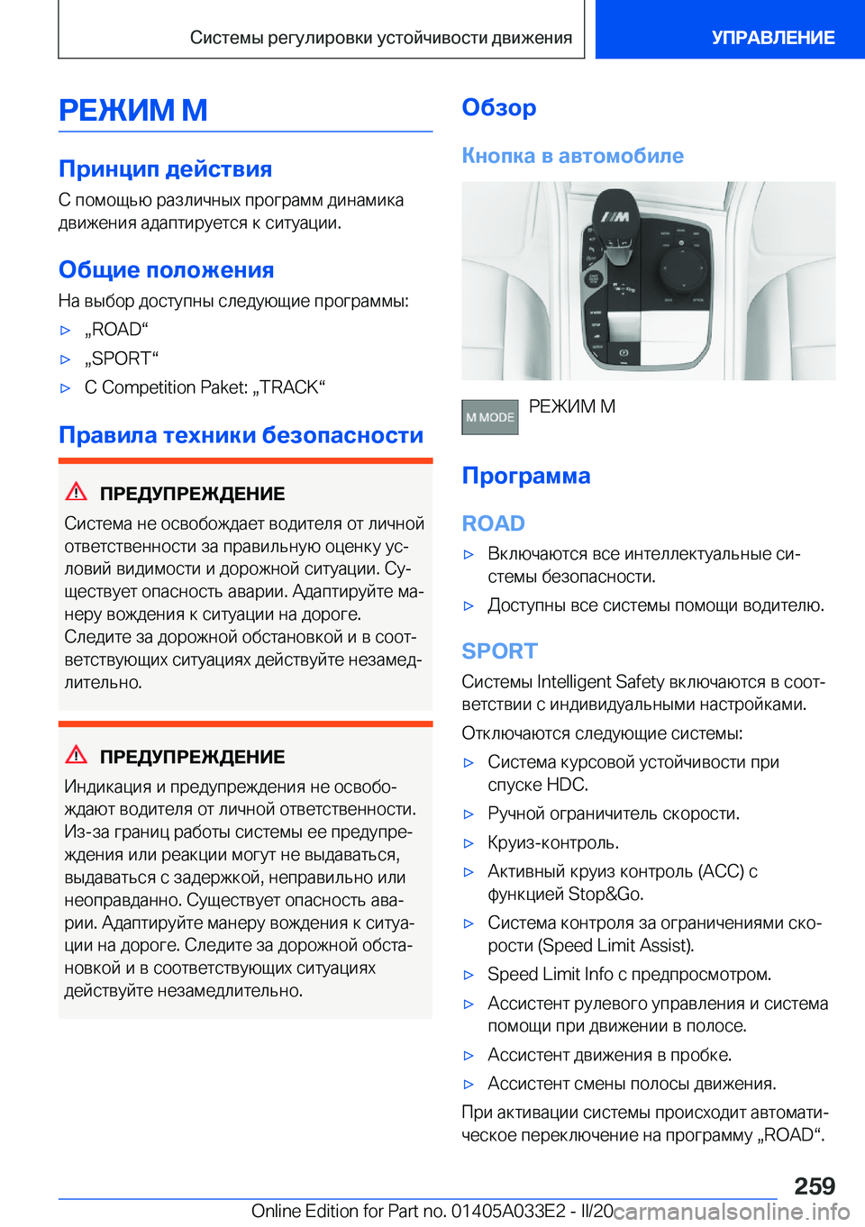 BMW X5 M 2020  Руково 