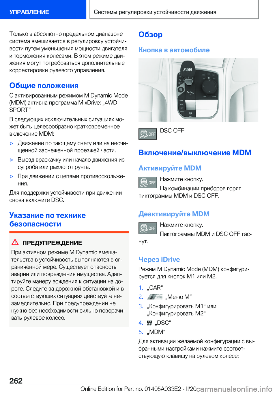 BMW X5 M 2020  Руково  