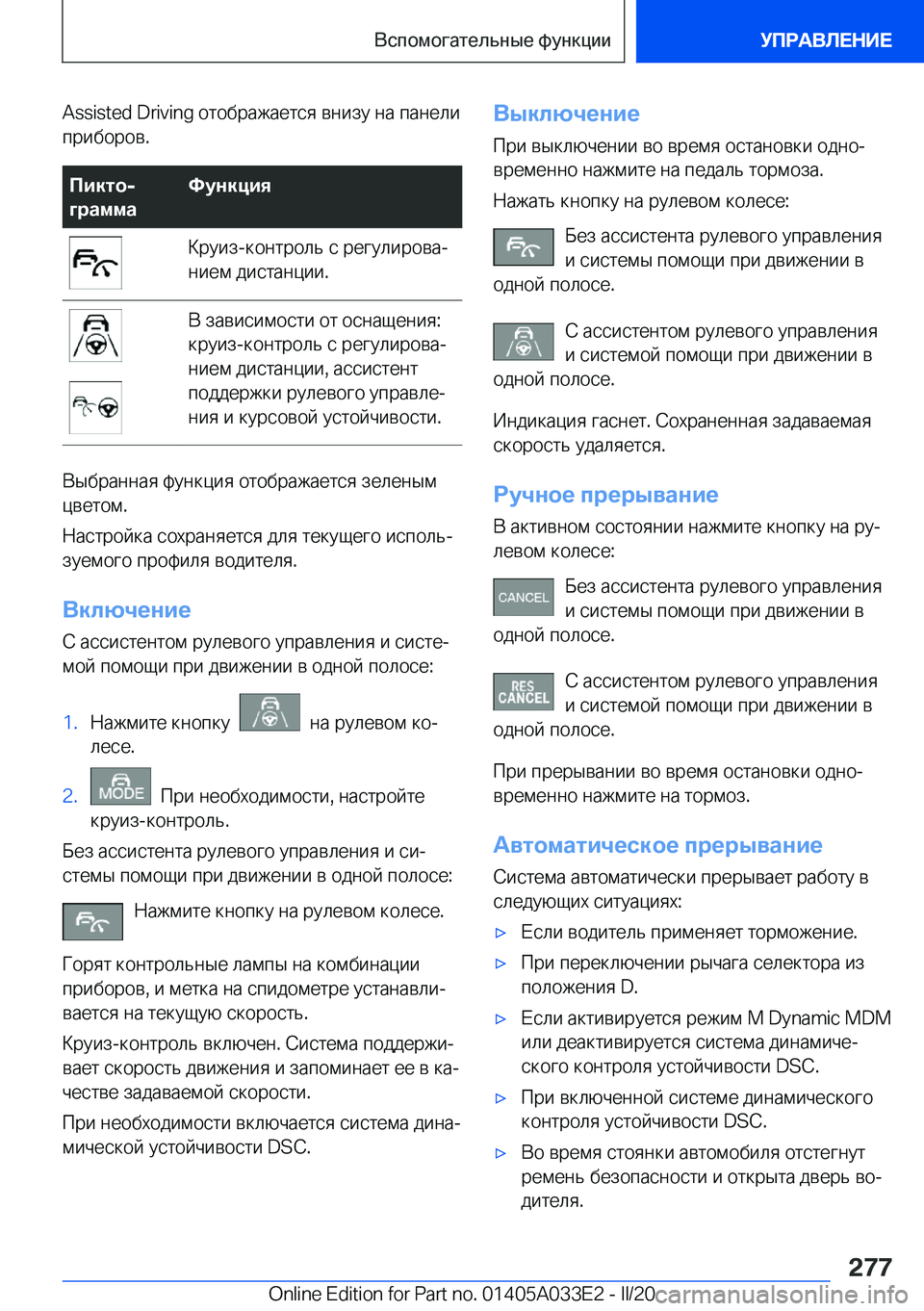 BMW X5 M 2020  Руково �A�s�s�i�s�t�e�d� �D�r�i�v�i�n�g�  