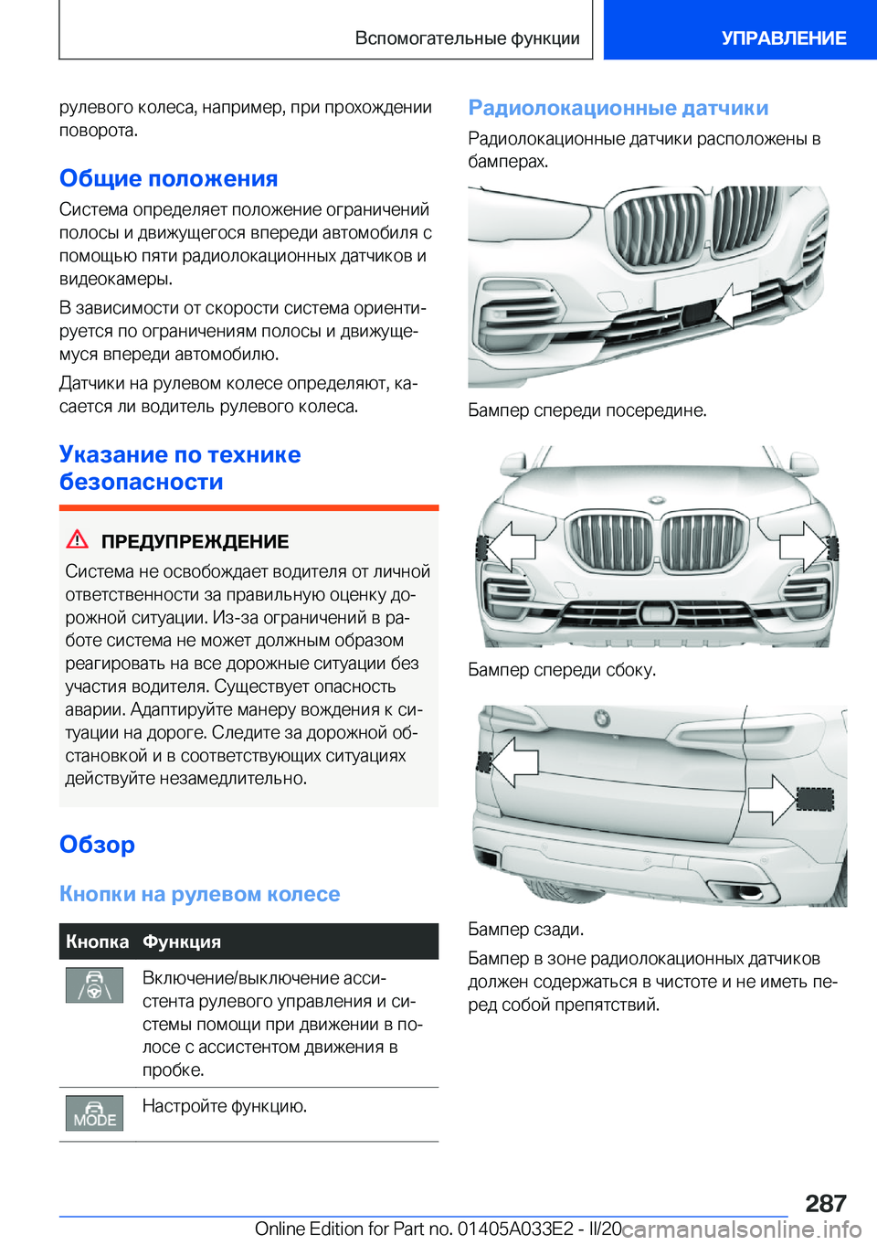 BMW X5 M 2020  Руково  