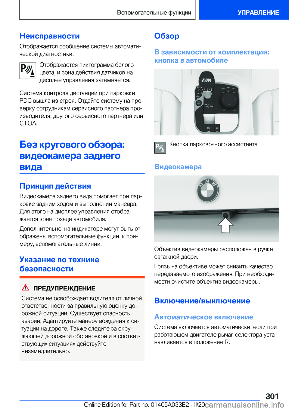 BMW X5 M 2020  Руково 