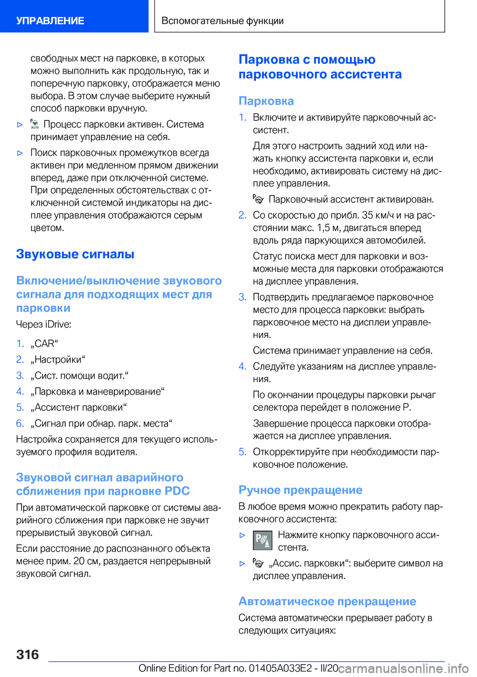 BMW X5 M 2020  Руково  