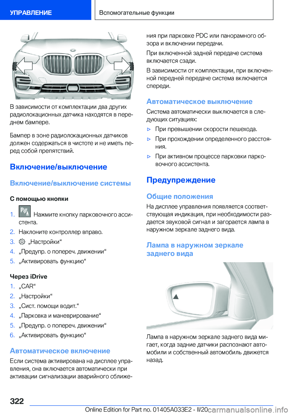 BMW X5 M 2020  Руково  