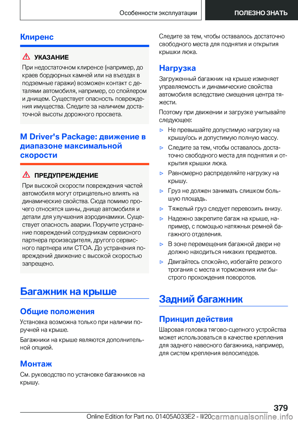 BMW X5 M 2020  Руково 
