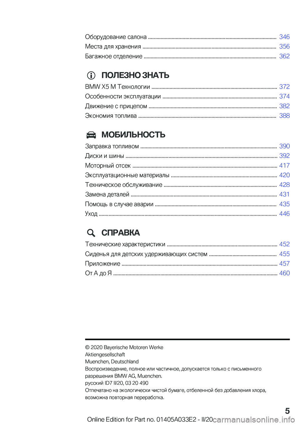 BMW X5 M 2020  Руково  