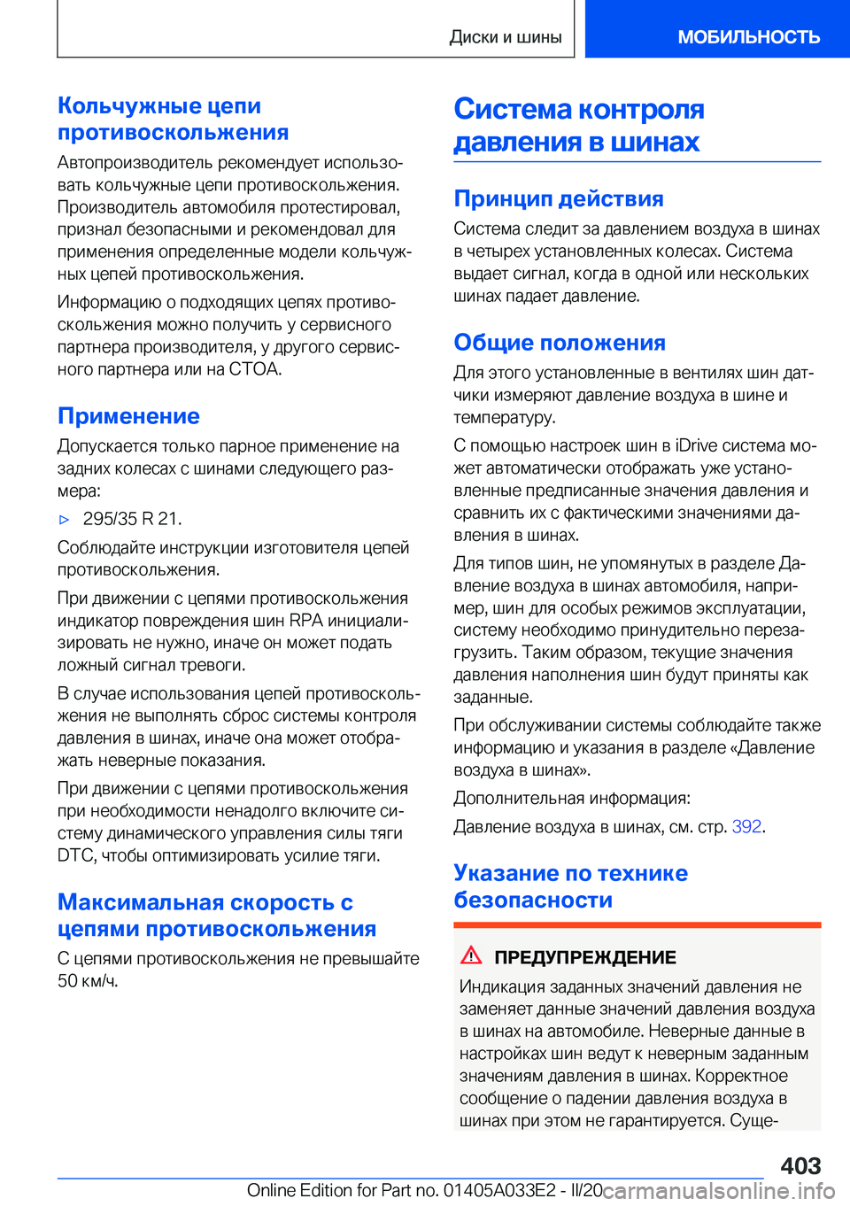 BMW X5 M 2020  Руково 