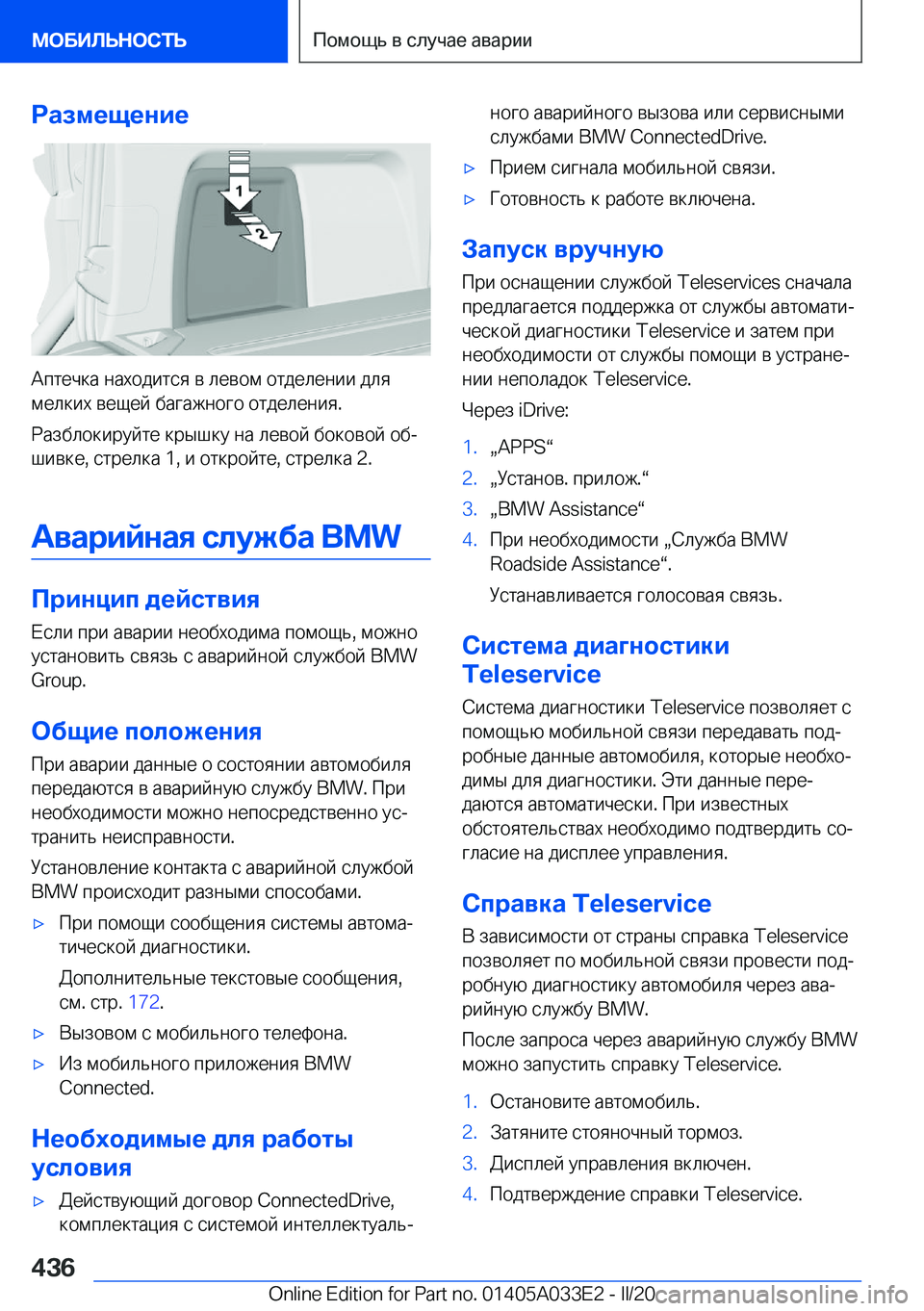 BMW X5 M 2020  Руково 