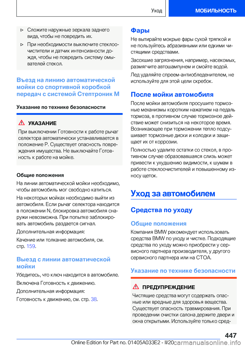 BMW X5 M 2020  Руково 'x 