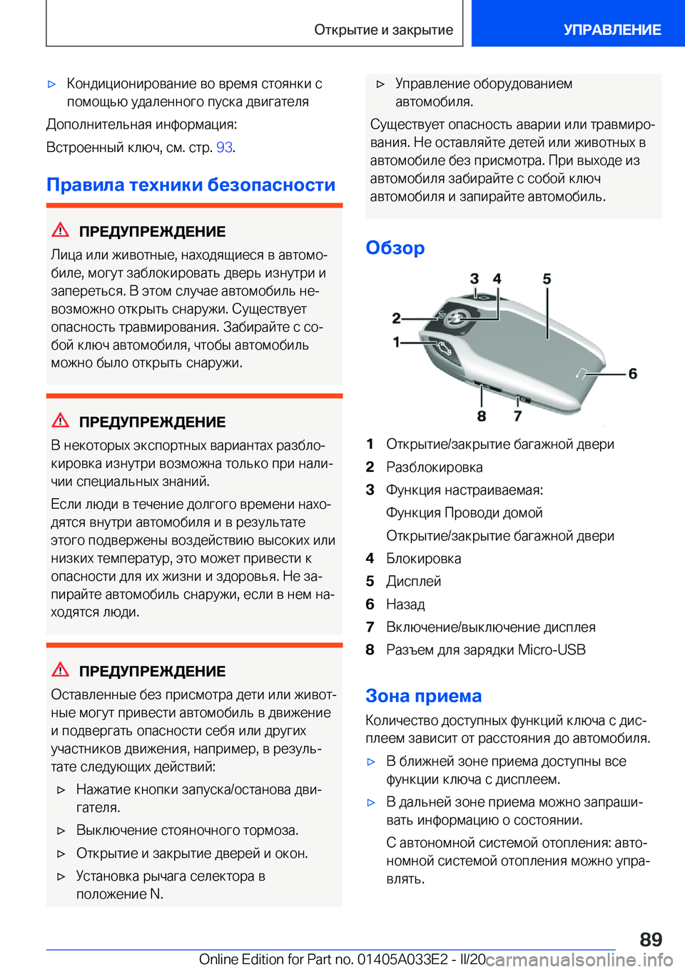 BMW X5 M 2020  Руково 'x 