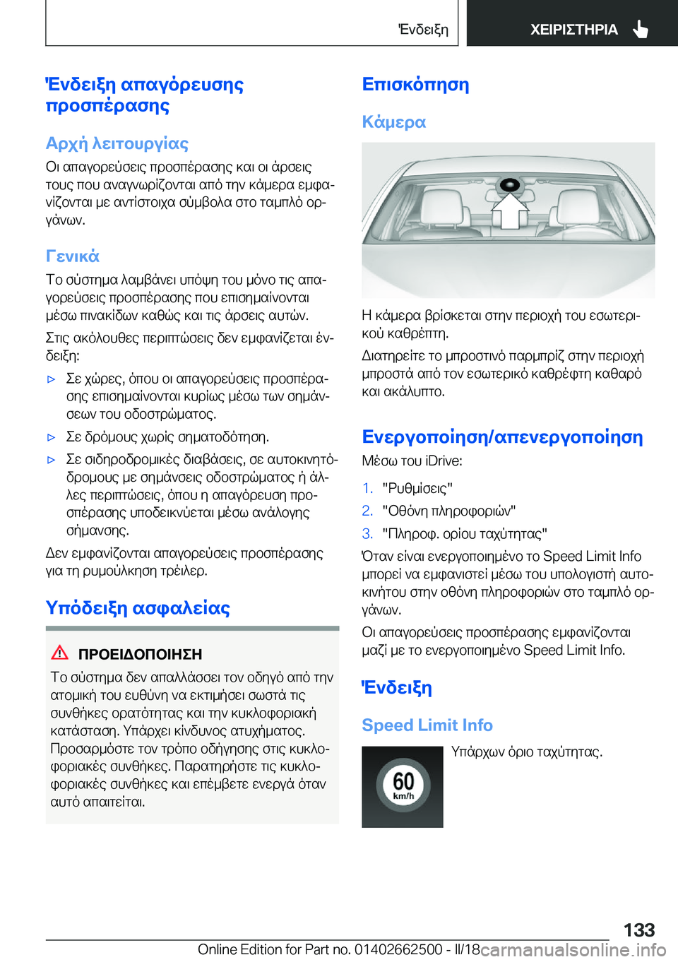 BMW X5 M 2018  ΟΔΗΓΌΣ ΧΡΉΣΗΣ (in Greek) M`vw\ay�scsuodwhfye
cdbfcodsfye
Tdjp�^w\gbhduRse  b \�  s c s u b d w p f w \ e�  c d b f c o d s f y e�  ] s \�  b \�  n d f w \ e g b h e�  c b h�  s ` 