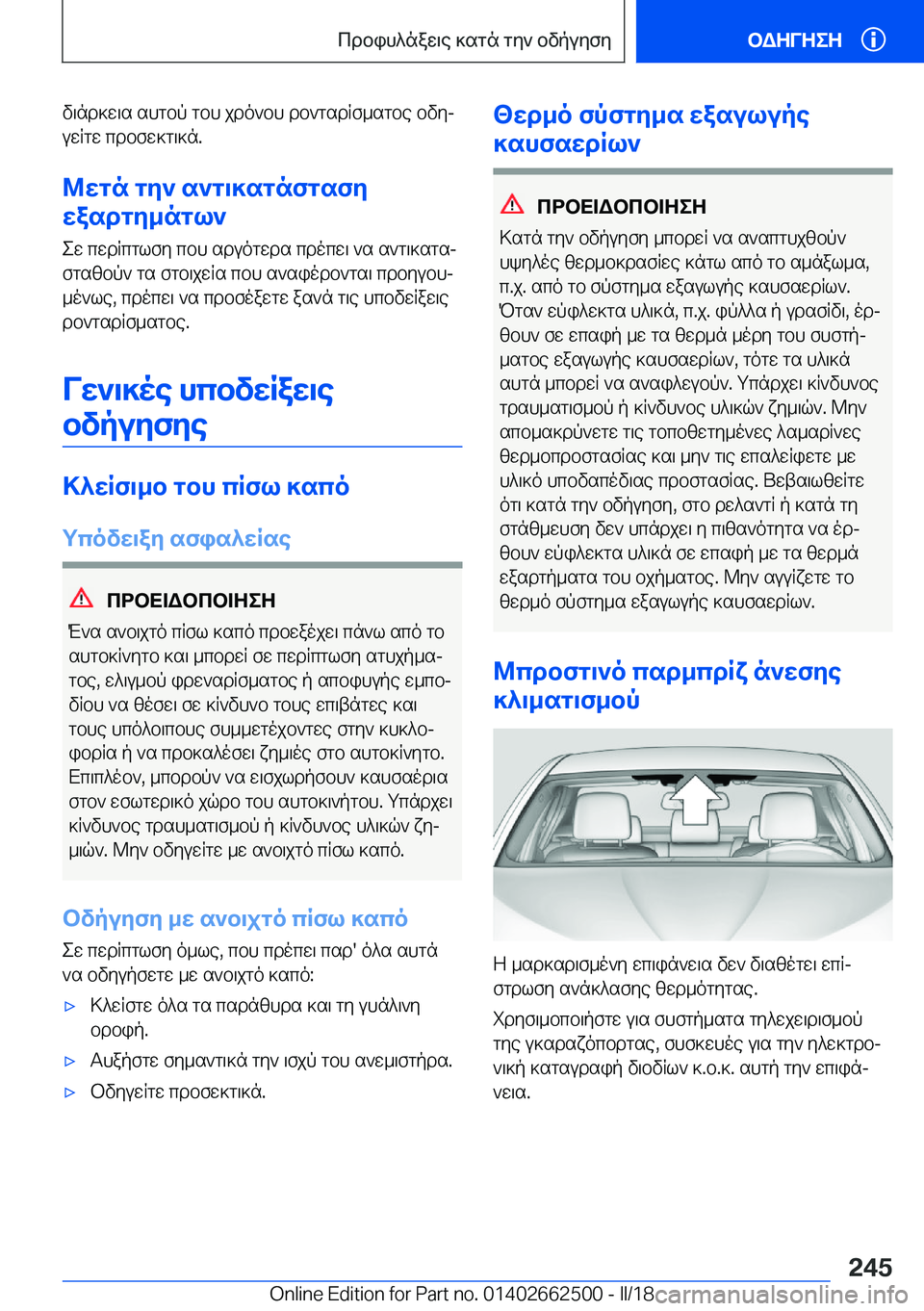 BMW X5 M 2018  ΟΔΗΓΌΣ ΧΡΉΣΗΣ (in Greek)  v \ n d ] w \ s�  s h g b p�  g b h�  j d o ` b h�  d b ` g s d R f _ s g b e�  b v yj
 u w R g w�  c d b f w ] g \ ] n�.
@wgn�gy`�s`g\]sgnfgsfy
wasdgy_ngl`
 e w�  c