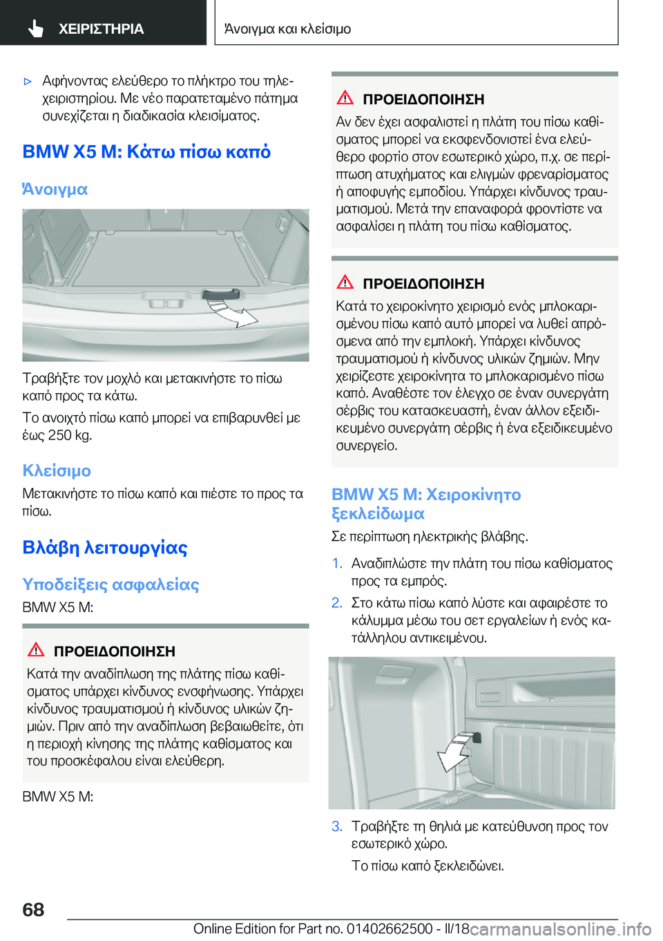 BMW X5 M 2018  ΟΔΗΓΌΣ ΧΡΉΣΗΣ (in Greek) 'x T i p ` b ` g s e�  w ^ w p z w d b�  g b�  c ^ p ] g d b�  g b h�  g y ^ wj j w \ d \ f g y d R b h�.�  @ w�  ` o b�  c s d s g w g s _ o ` b�  c n g y _ s
 f h ` w j R x w g s \�  y�  v \ s 
