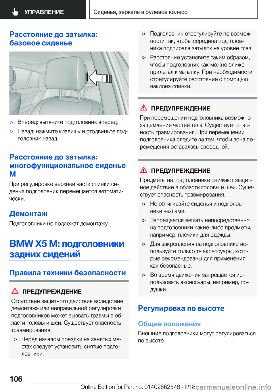 BMW X5 M 2018  Руково 