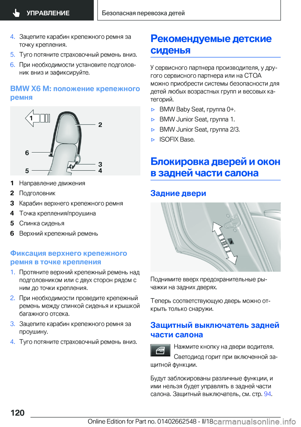 BMW X5 M 2018  Руково �4�. 