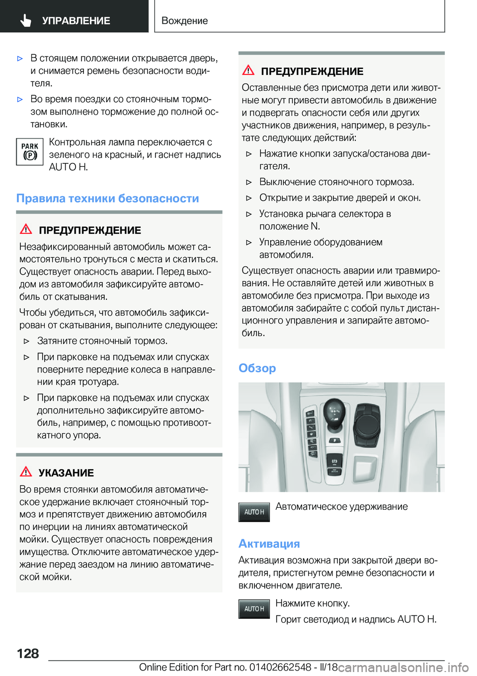 BMW X5 M 2018  Руково 'x 