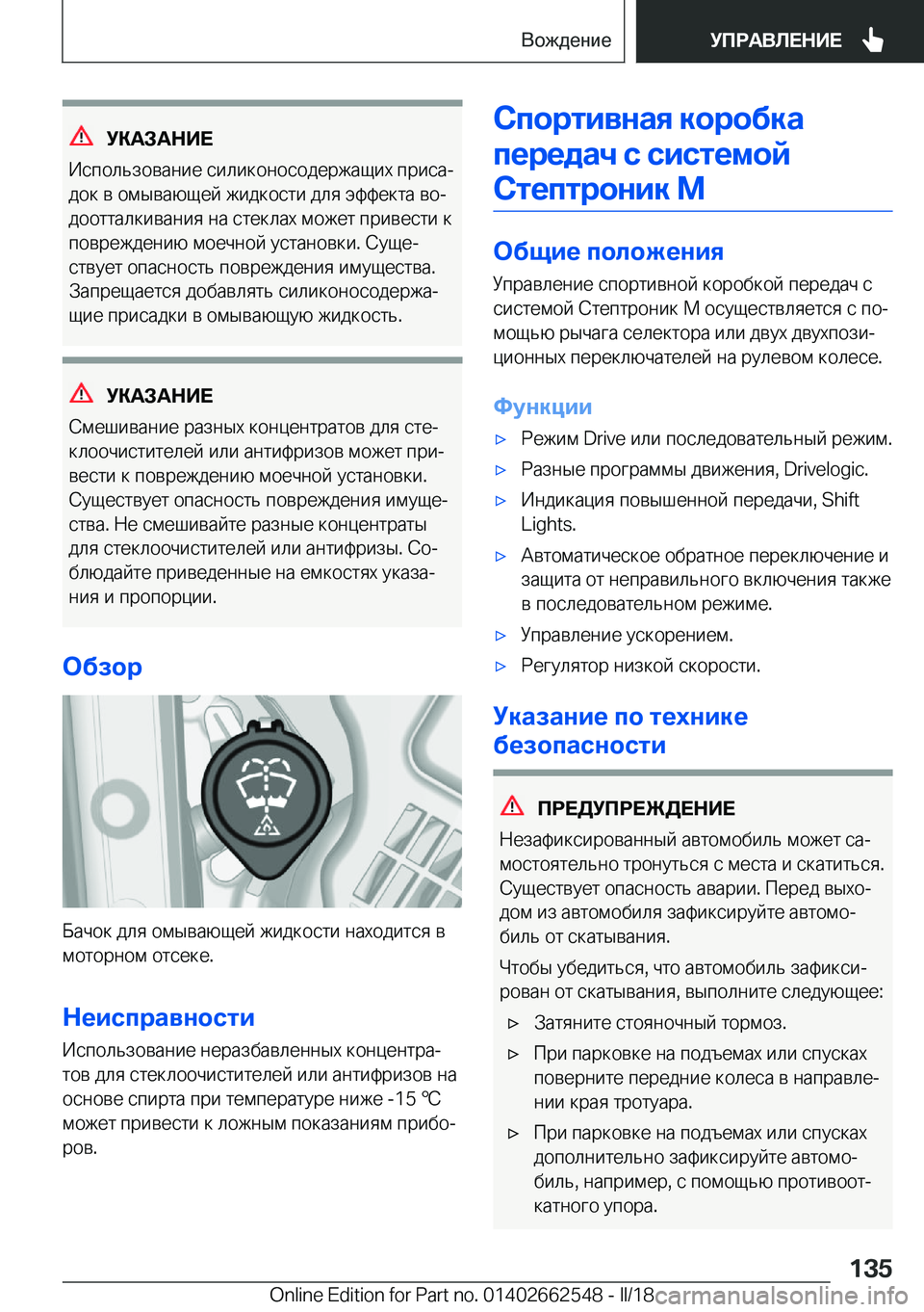 BMW X5 M 2018  Руково 