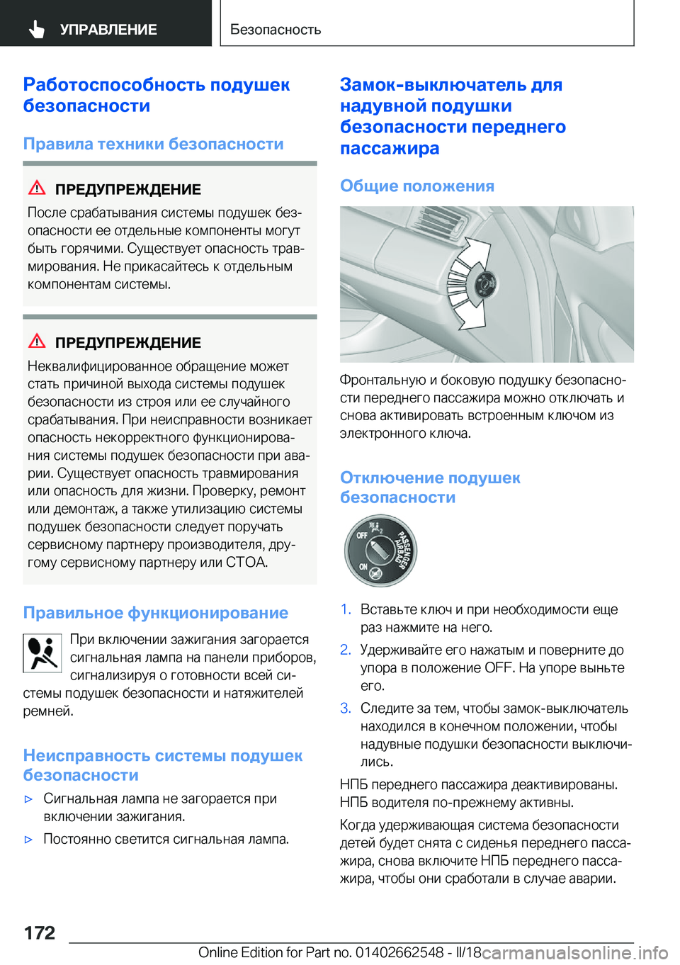 BMW X5 M 2018  Руково 