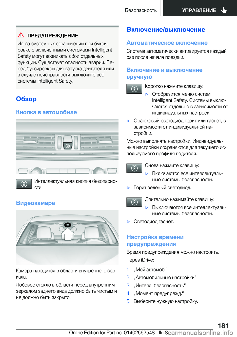 BMW X5 M 2018  Руково 