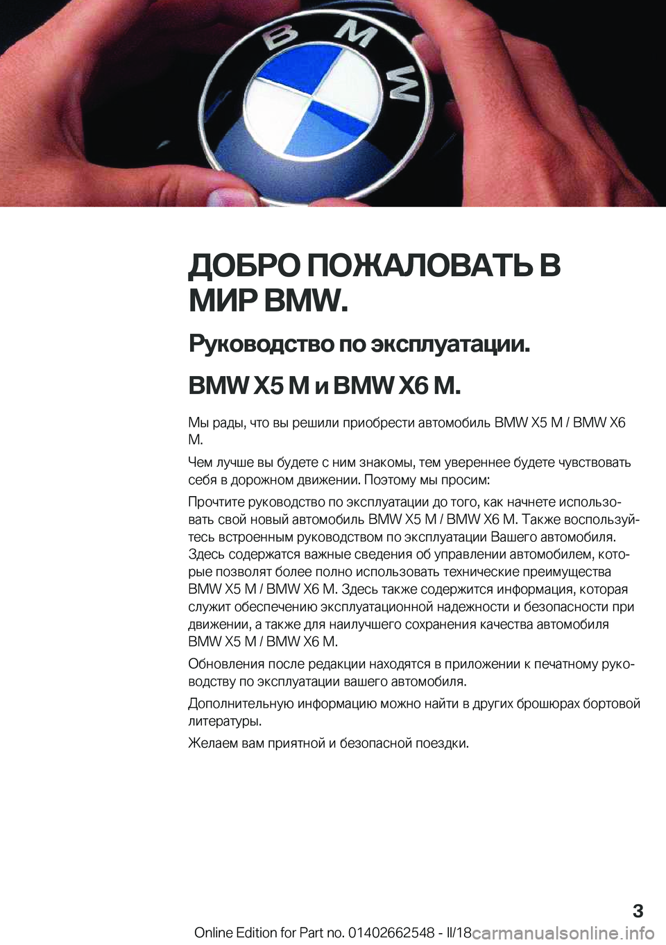 BMW X5 M 2018  Руково 