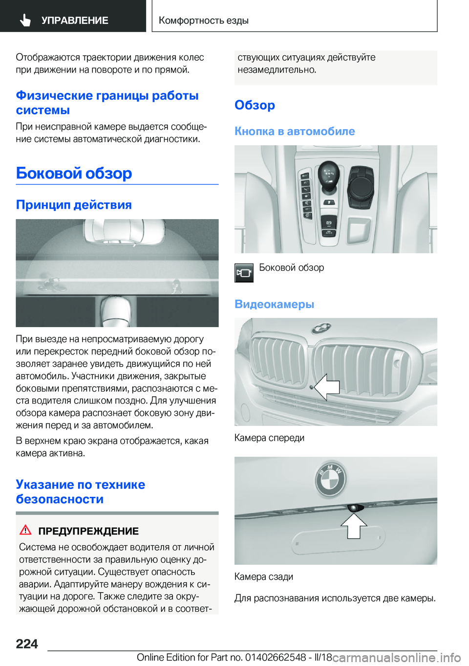 BMW X5 M 2018  Руково  