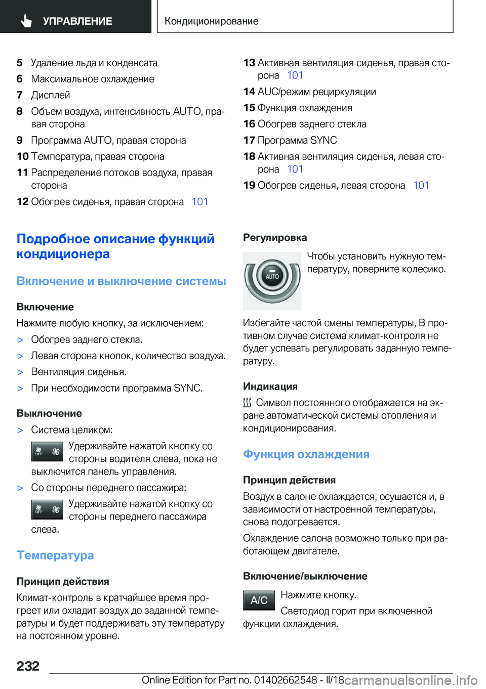 BMW X5 M 2018  Руково �5 
