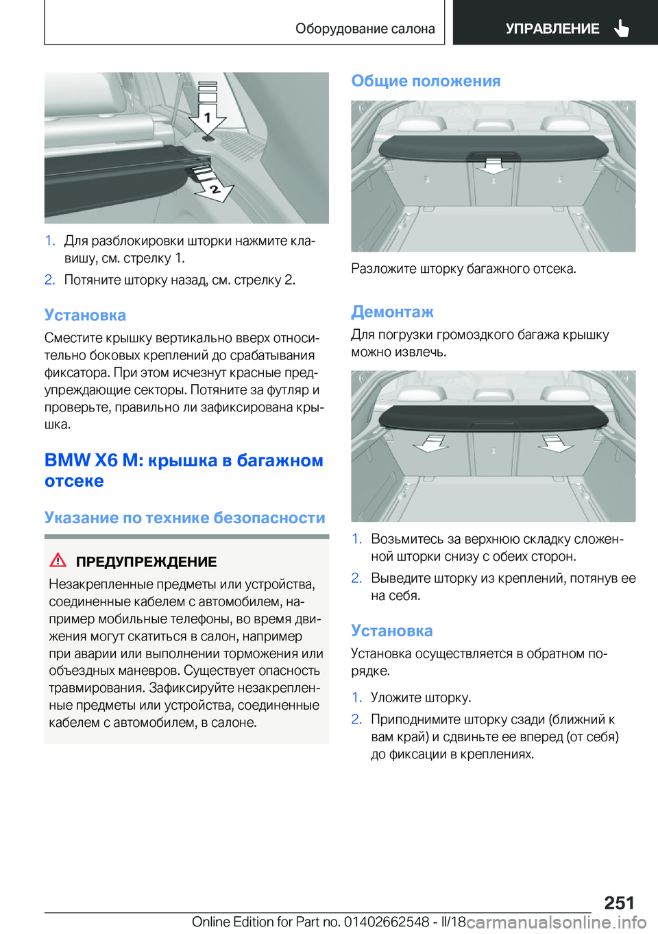 BMW X5 M 2018  Руково �1�. 