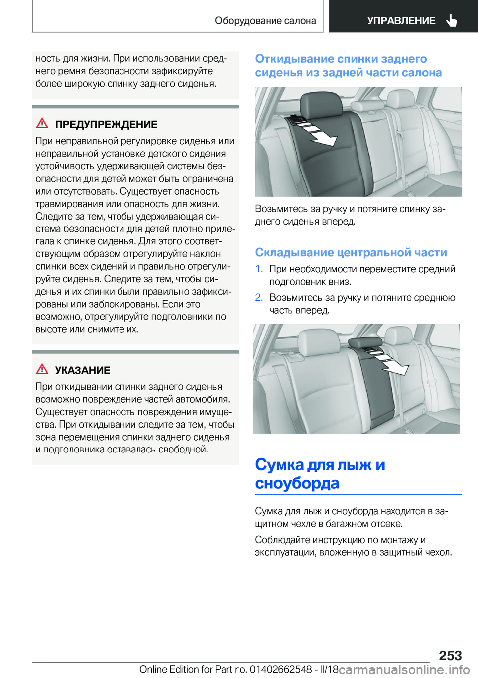 BMW X5 M 2018  Руково  