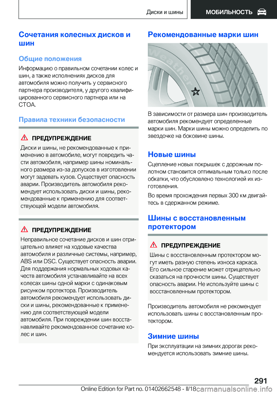BMW X5 M 2018  Руково 