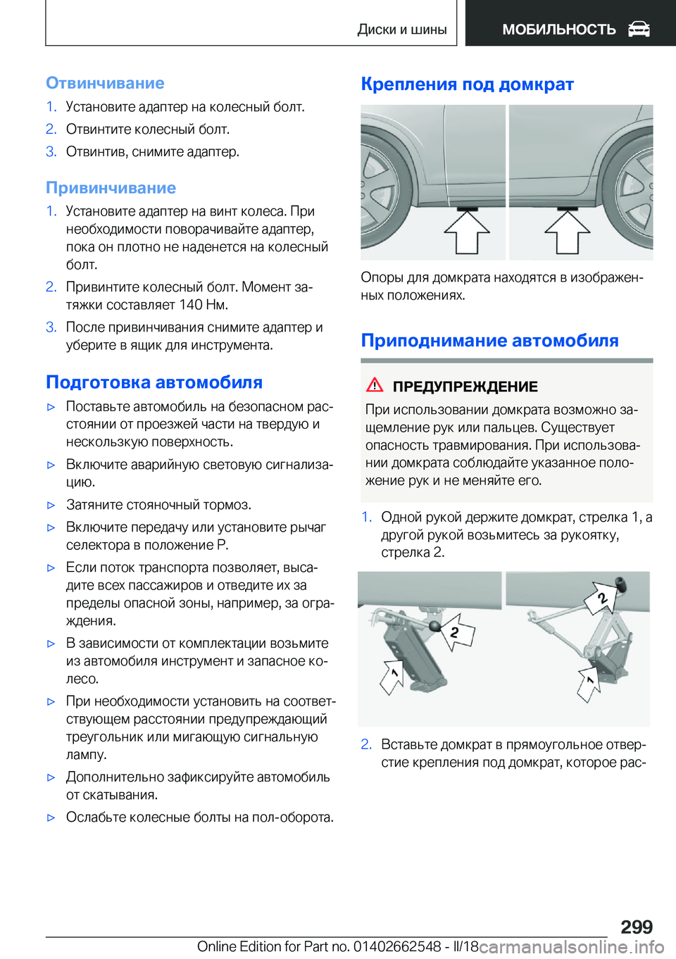BMW X5 M 2018  Руково 