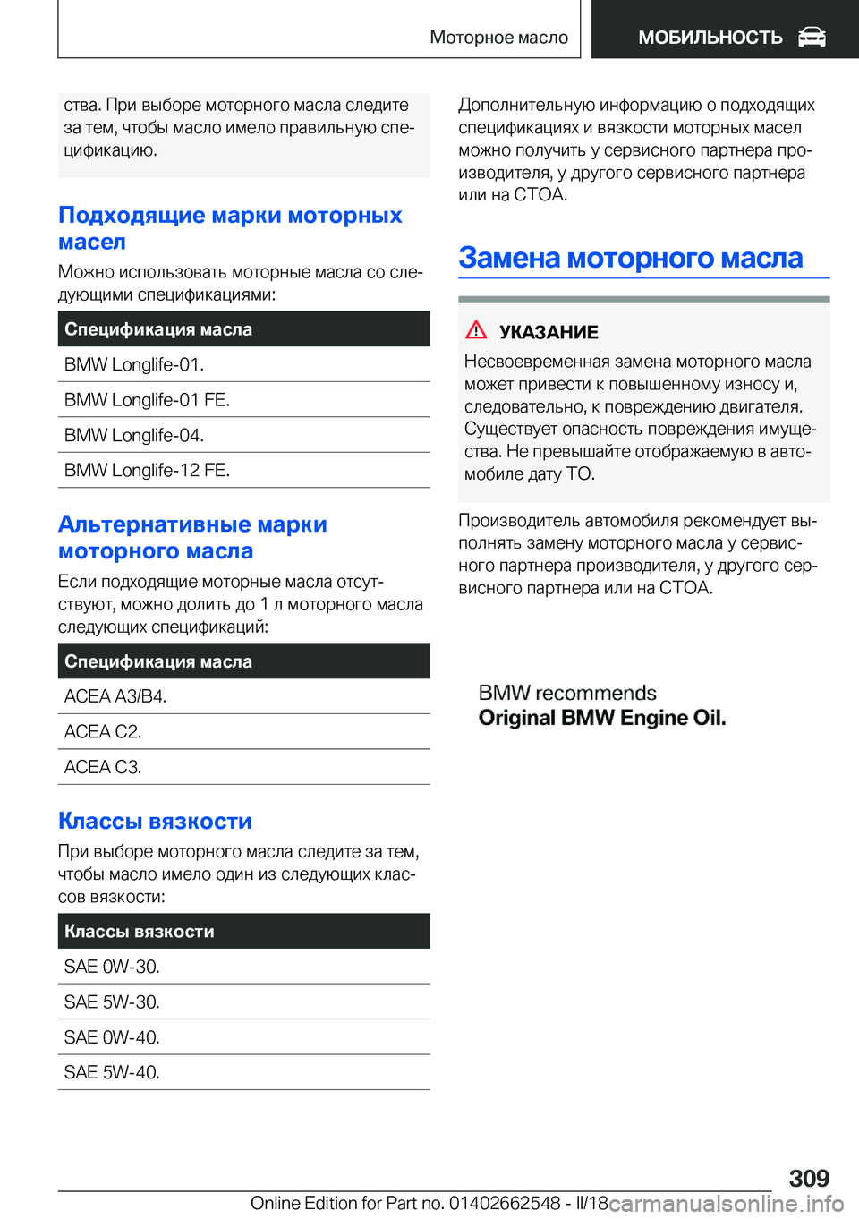 BMW X5 M 2018  Руково  