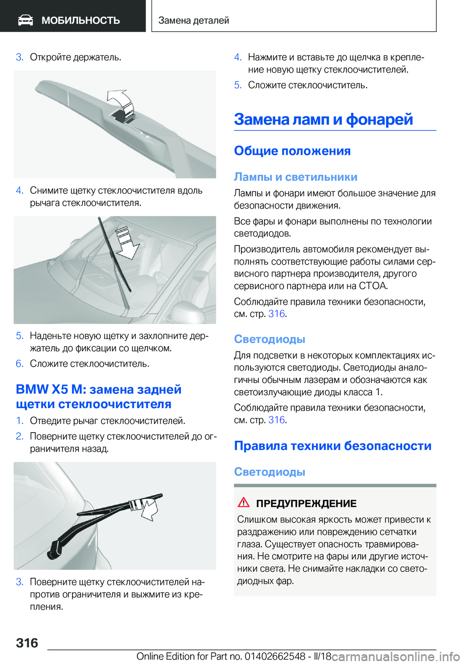 BMW X5 M 2018  Руково �3�. 