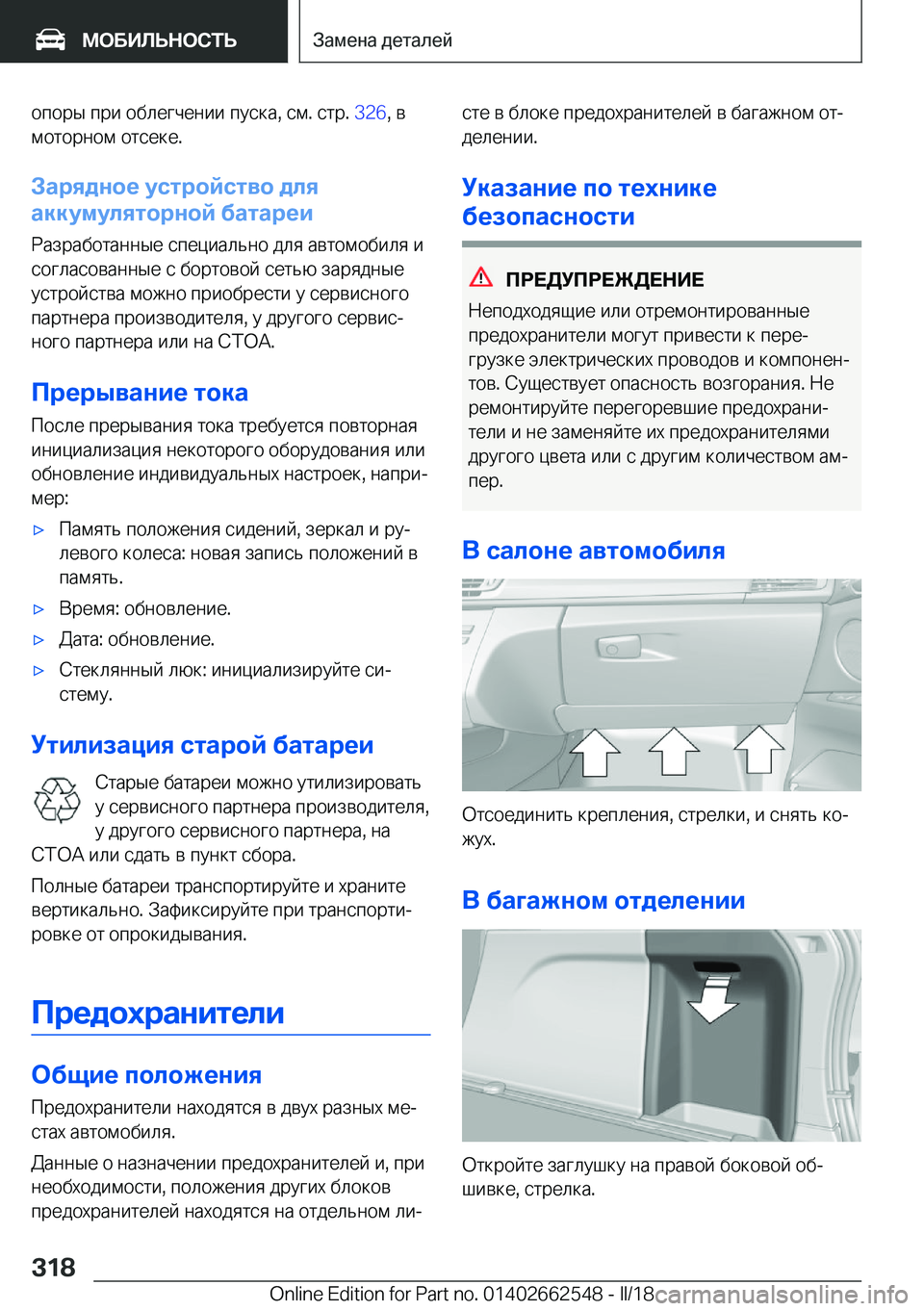 BMW X5 M 2018  Руково  