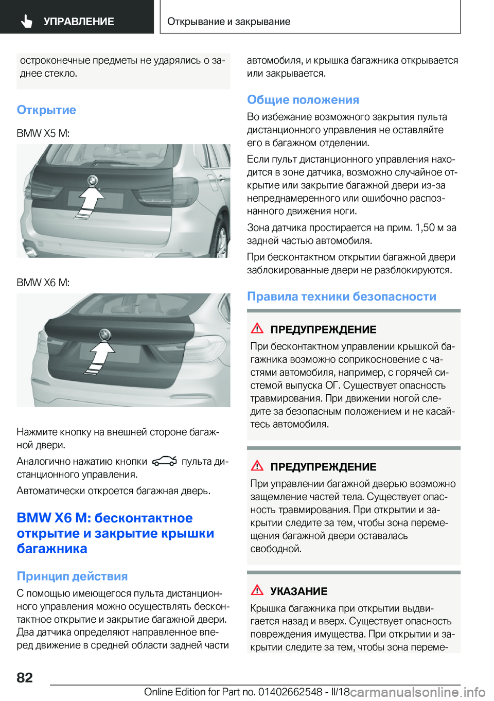 BMW X5 M 2018  Руково  