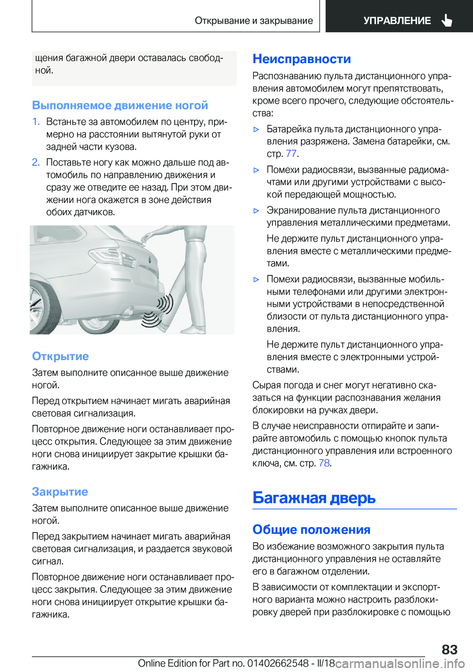 BMW X5 M 2018  Руково  