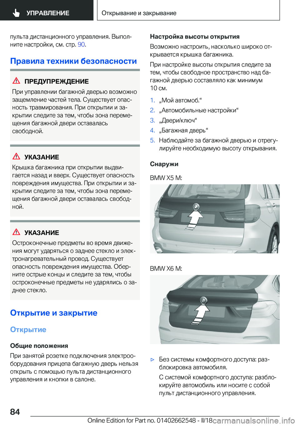 BMW X5 M 2018  Руково  