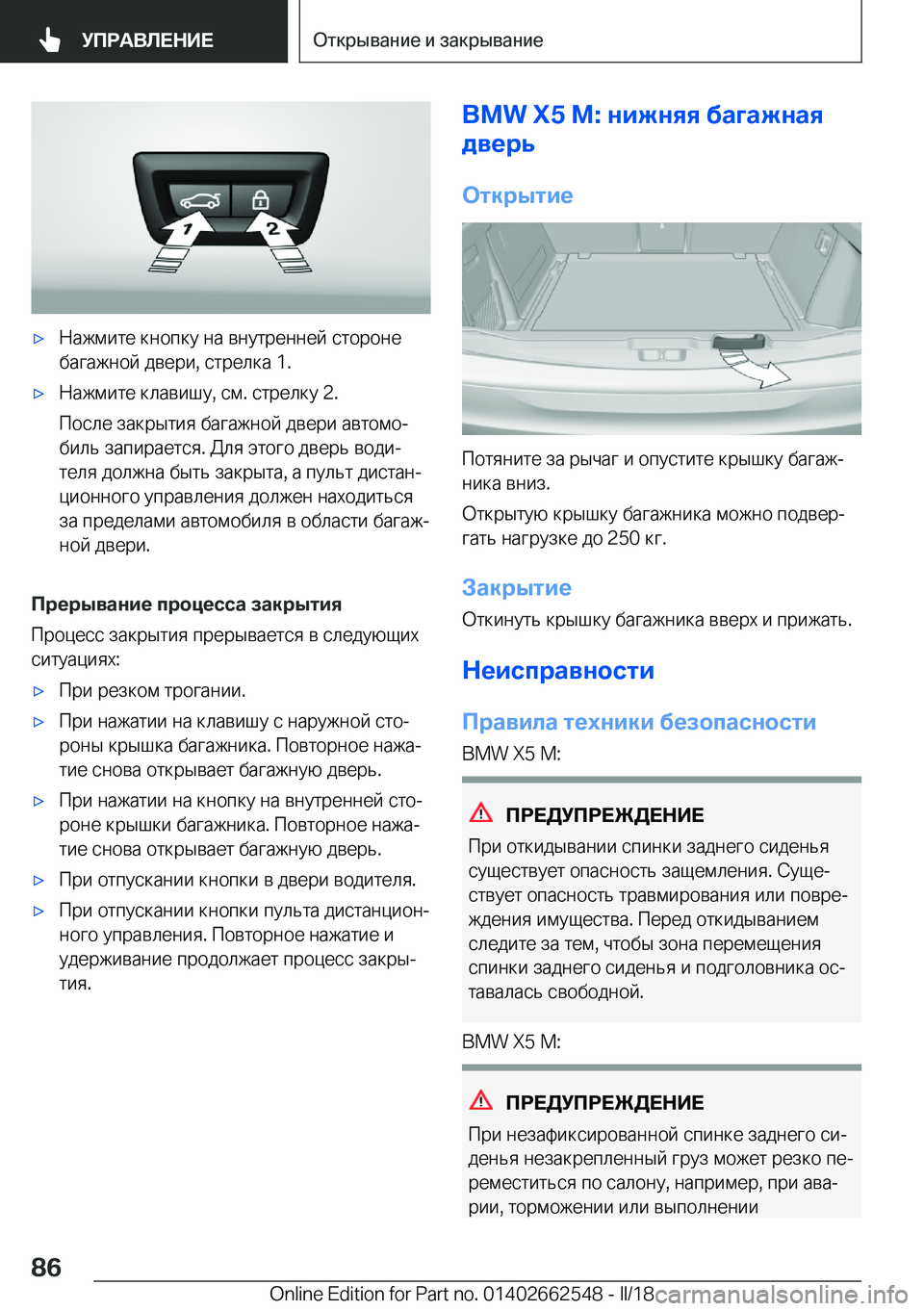 BMW X5 M 2018  Руково 'x 