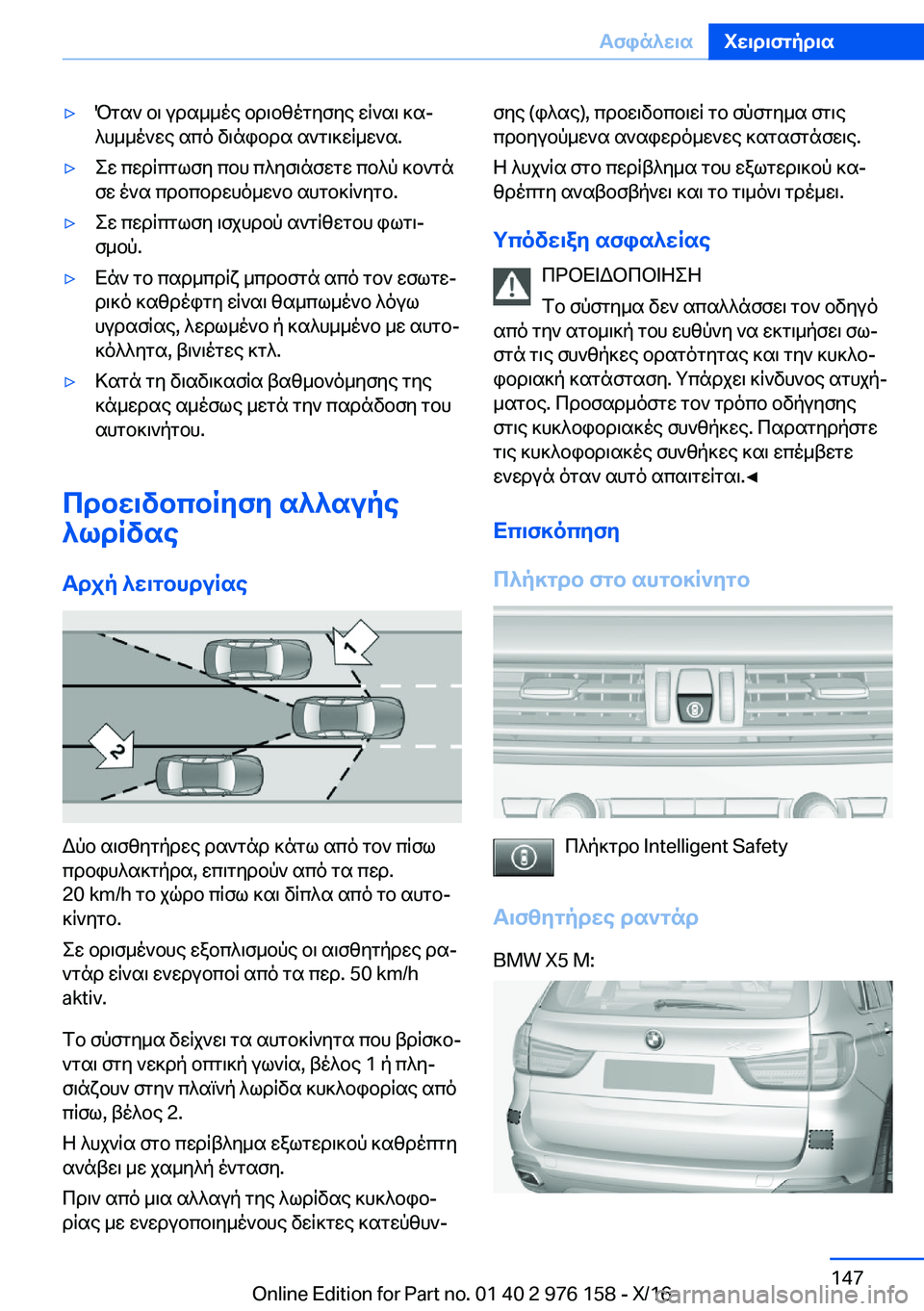 BMW X5 M 2017  ΟΔΗΓΌΣ ΧΡΉΣΗΣ (in Greek) 'y P g s `�  b \�  u d s _ _ o e�  b d \ b z o g y f y e�  w q ` s \�  ] sj ^ h _ _ o ` w e�  s c o�  v \ n i b d s�  s ` g \ ] w q _ w ` s�.'y e w�  c w d q c g l f y�  c b h�  c ^ y f \ n f
