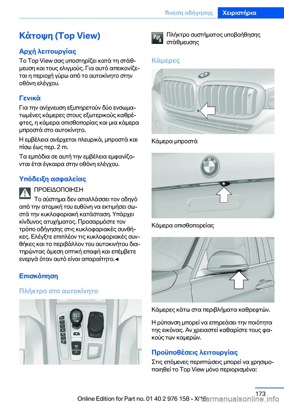 BMW X5 M 2017  ΟΔΗΓΌΣ ΧΡΉΣΗΣ (in Greek) >ngbky��(�T�o�p��V�i�e�w�)
Tdjp�^w\gbhduRse  f b� �T�o�p� �V�i�e�w�  f s e�  h c b f g y d q x w \�  ] s g n�  g y�  f g n zj
 _ w h f y�  ] s \�  g b h e�  w ^ \ u _ b p e�.�