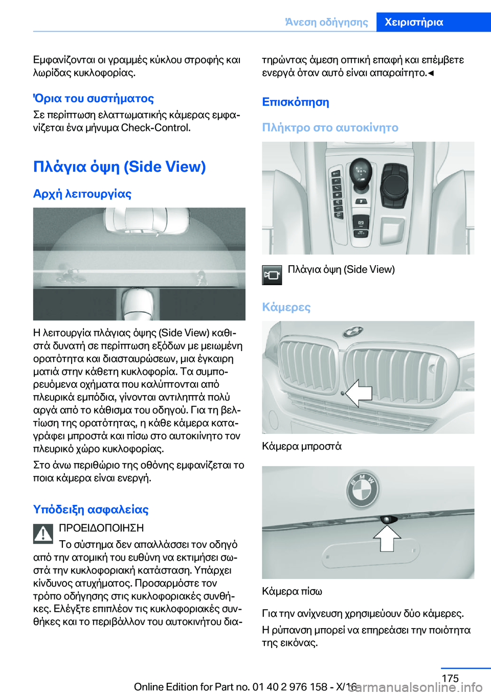 BMW X5 M 2017  ΟΔΗΓΌΣ ΧΡΉΣΗΣ (in Greek)  X _ i s ` q x b ` g s \�  b \�  u d s _ _ o e�  ] p ] ^ b h�  f g d b i p e�  ] s \ ^ l d q v s e�  ] h ] ^ b i b d q s e�.
Pd\s�gbh�fhfgp_sgbe  e w�  c w d q c g l f y�  w ^ s g g