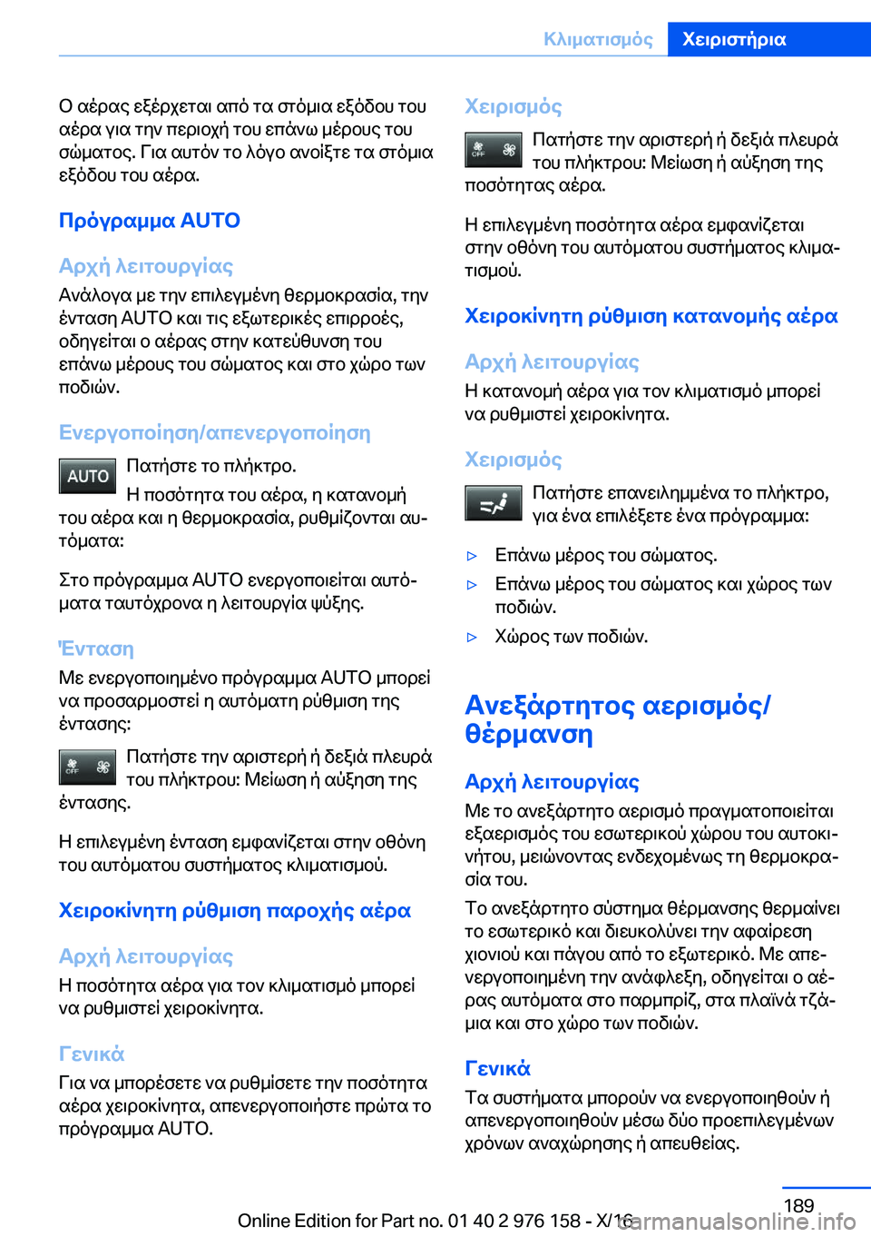 BMW X5 M 2017  ΟΔΗΓΌΣ ΧΡΉΣΗΣ (in Greek)  b�  s o d s e�  w a o d j w g s \�  s c o�  g s�  f g o _ \ s�  w a o v b h�  g b h s o d s�  u \ s�  g y `�  c w d \ b j p�  g b h�  w c n ` l�  _ o d b h e�  g b h
 f q _ s g b e�.�  V \ s�  s h g 