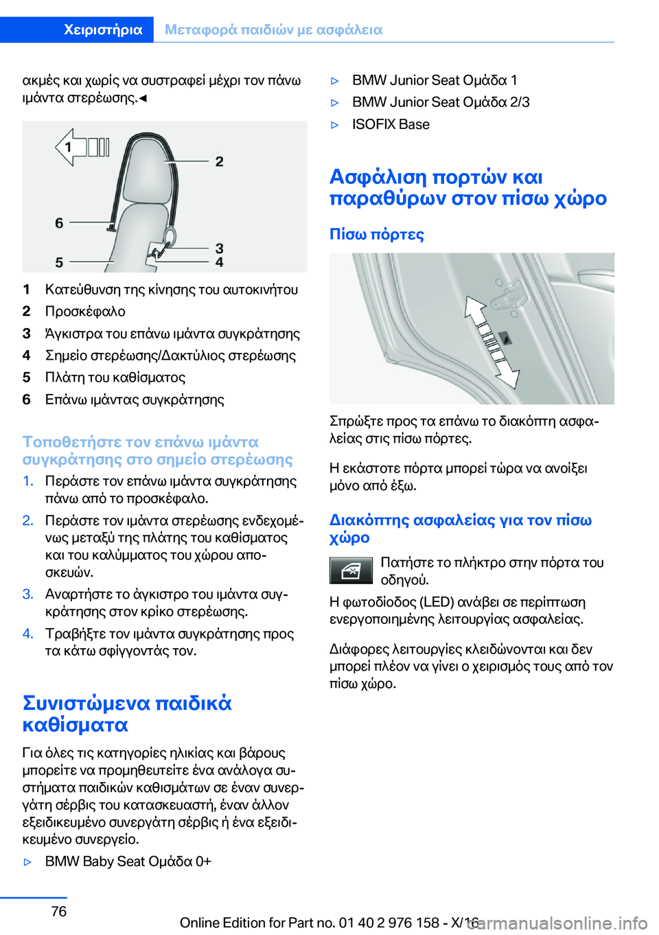 BMW X5 M 2017  ΟΔΗΓΌΣ ΧΡΉΣΗΣ (in Greek)  s ] _ o e�  ] s \�  j l d q e�  ` s�  f h f g d s i w q�  _ o j d \�  g b `�  c n ` l
 \ _ n ` g s�  f g w d o l f y e�.'