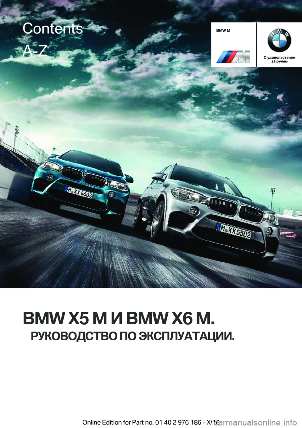 BMW X5 M 2017  Руково �B�M�W��M
