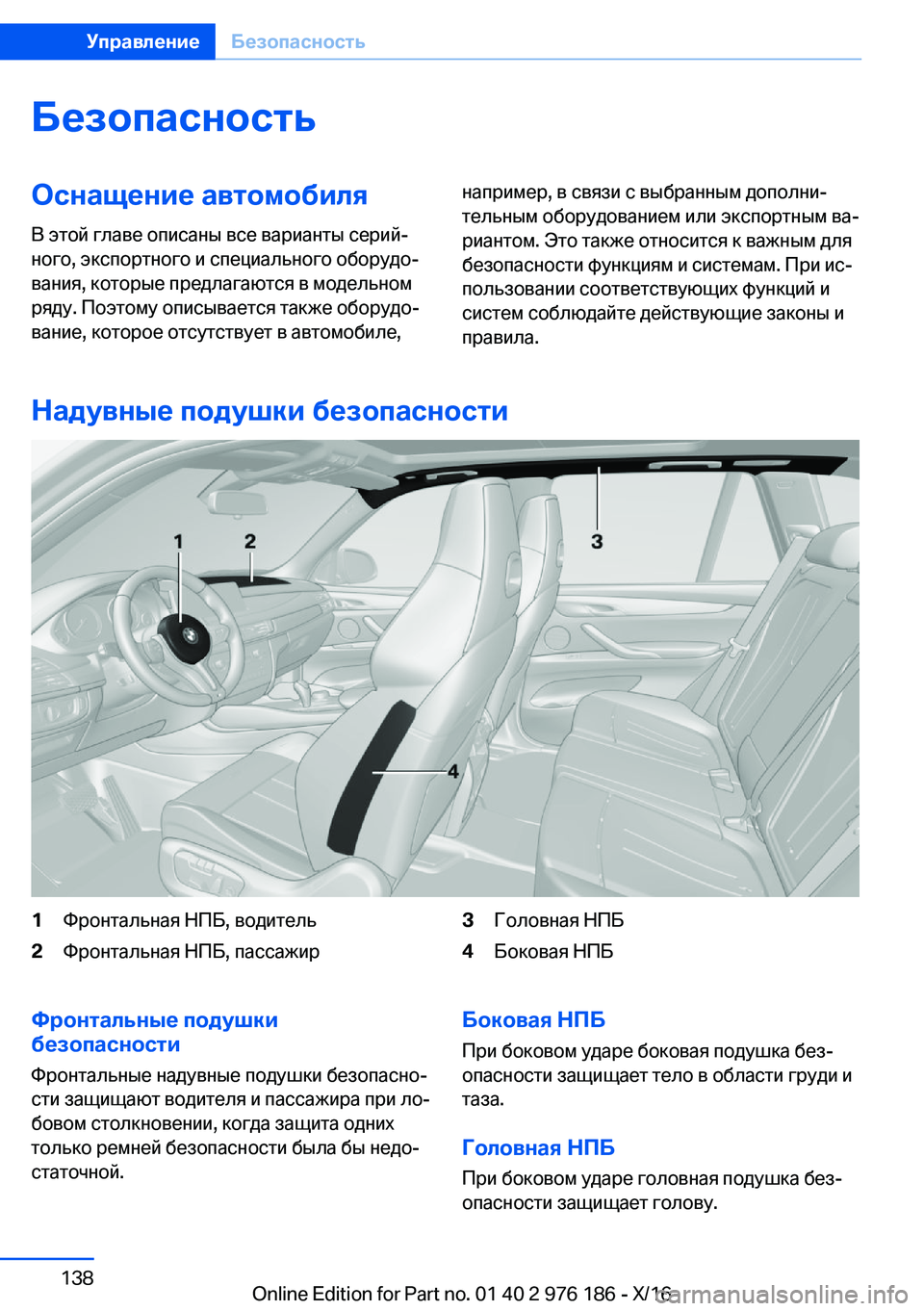 BMW X5 M 2017  Руково 