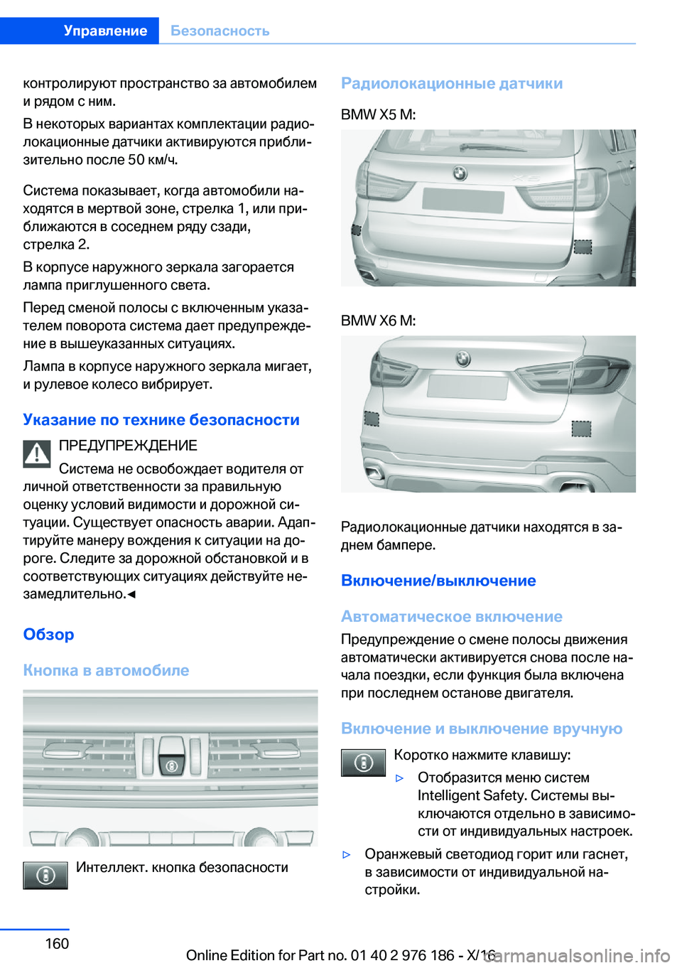 BMW X5 M 2017  Руково  