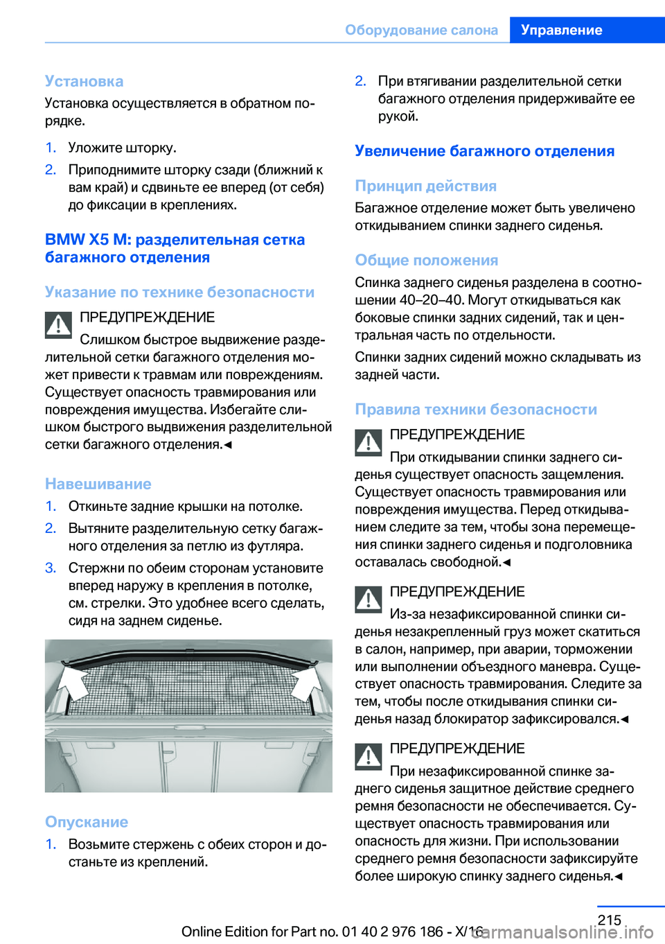 BMW X5 M 2017  Руково 
