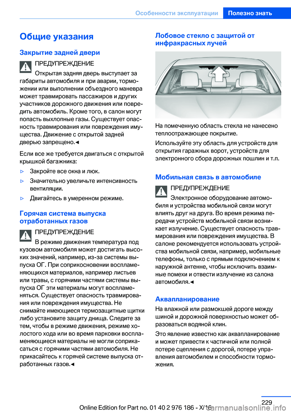BMW X5 M 2017  Руково 